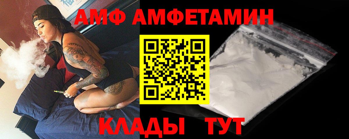АМФ  Вход с VPN  Волжский  Amphetamine  АМФЕТАМИН Premium 