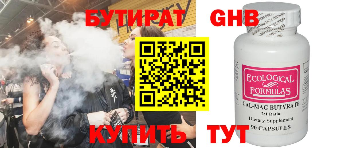 БУТИРАТ  БУТИРАТ бутик  Вход с VPN  Волжский 