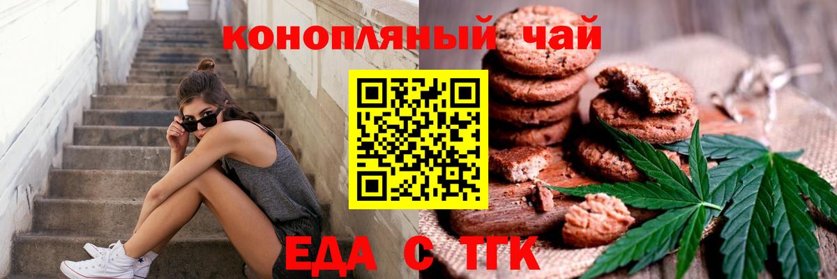 Еда ТГК марихуана  Вход с VPN  Волжский 