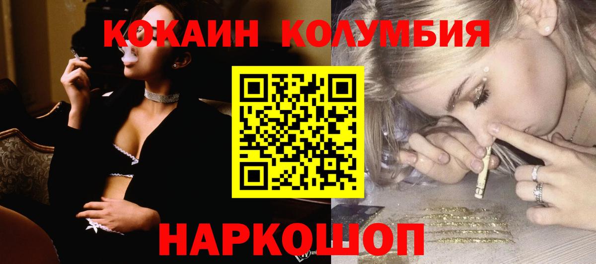 COCAIN  КОКАИН VHQ  Кокаин Боливия  Вход с VPN  Волжский 