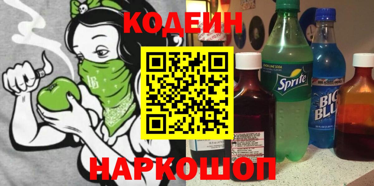 Волжский  Кодеин Purple Drank  Вход с VPN  Кодеин Purple Drank 