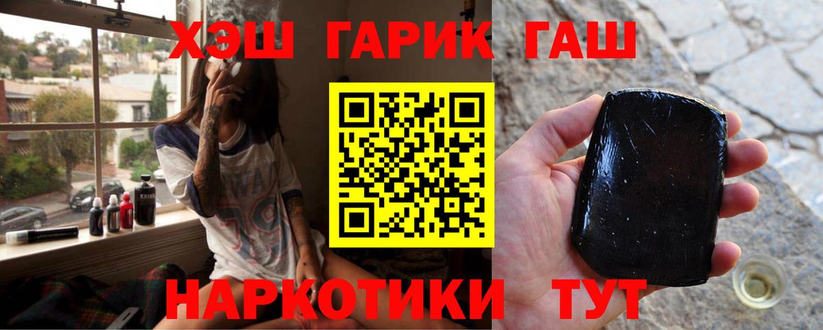 ГАШ гашик  Вход с VPN  Гашиш  Волжский 