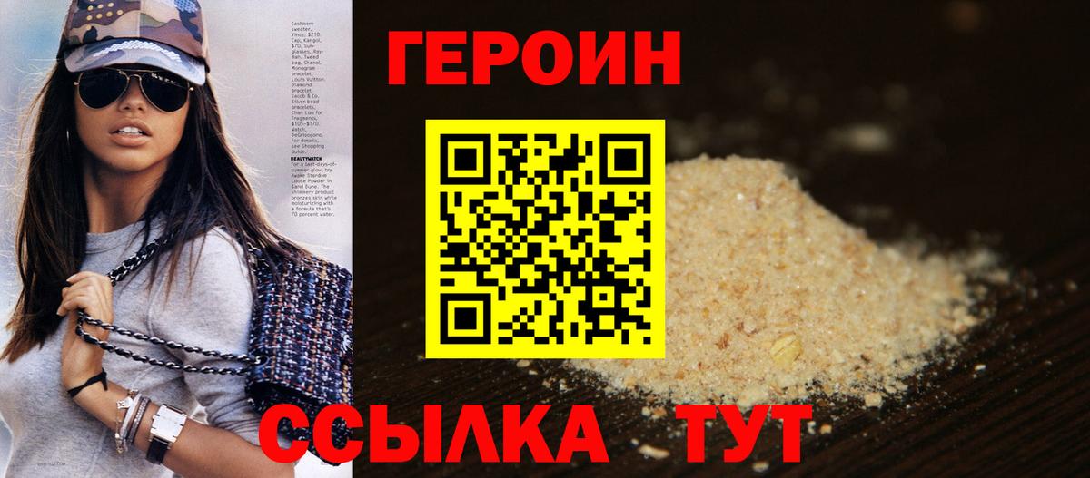 ГЕРОИН белый Волжский