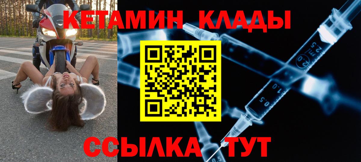 КЕТАМИН VHQ Волжский