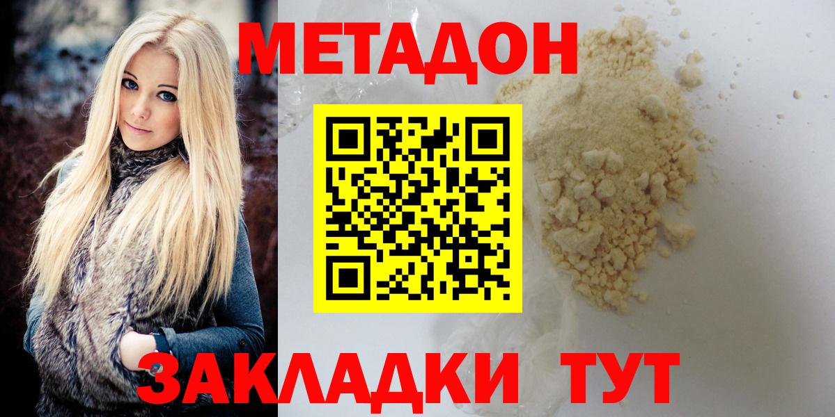 Волжский  Метадон VHQ  ОМГ ОМГ как войти  Вход с VPN 