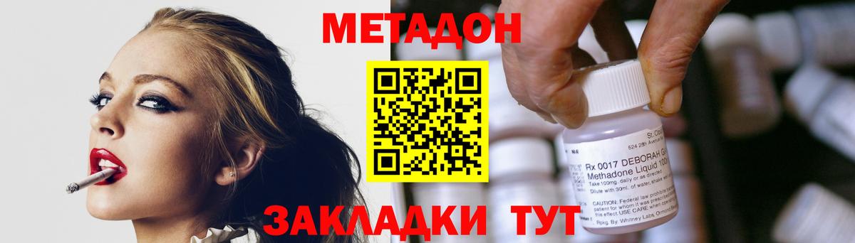 МЕТАДОН methadone Волжский