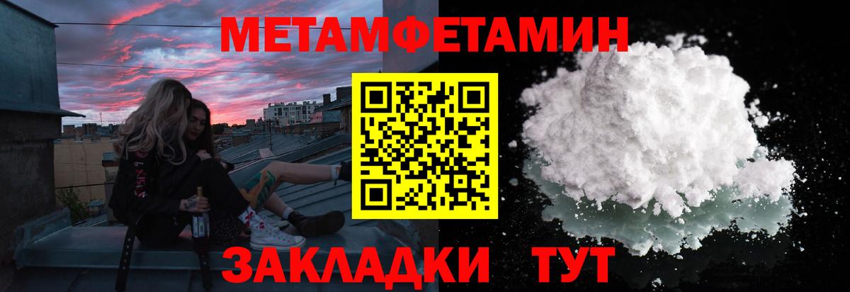 Первитин Methamphetamine Волжский