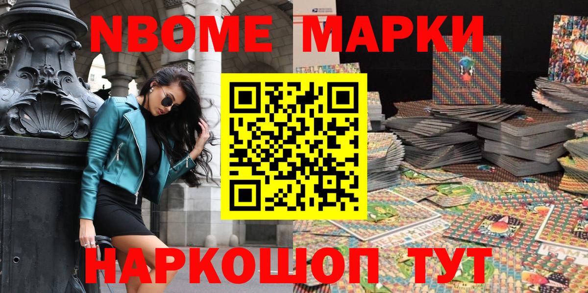 Марки N-bome  Наркотические марки 1500мкг  Вход с VPN  Наркотические марки 1500мкг  Волжский 