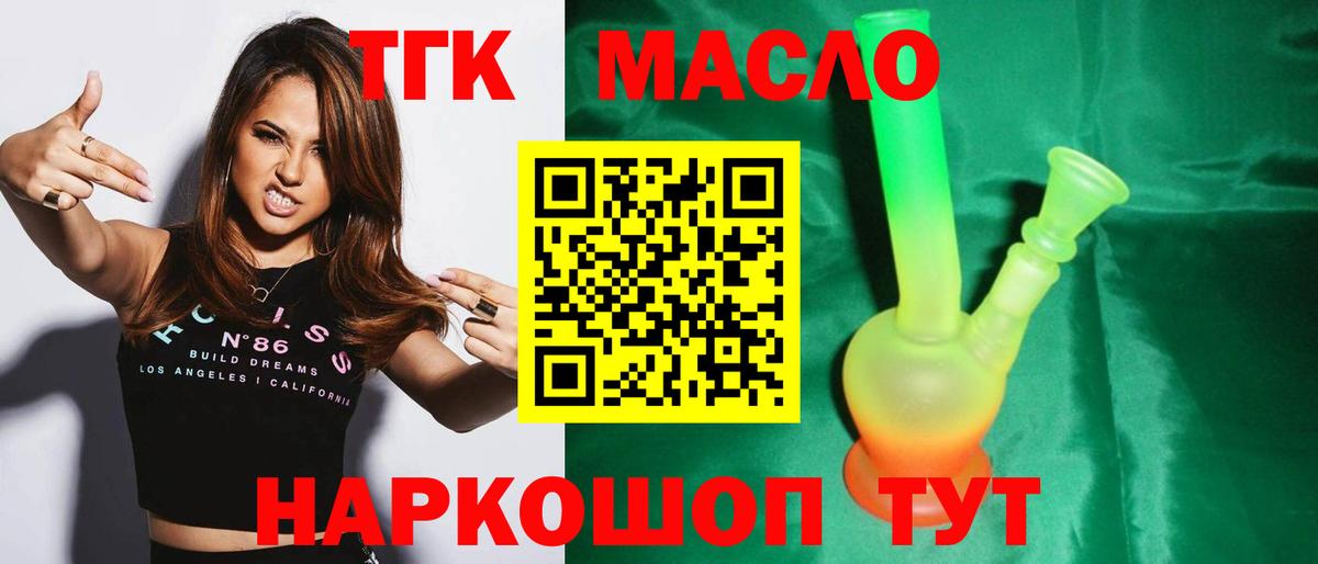 ТГК гашишное масло Волжский