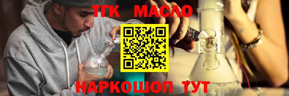 ТГК вейп  Вход с VPN  Дистиллят ТГК концентрат  Волжский 